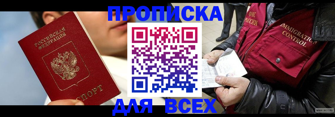 временная регистрация законно в Севастополе