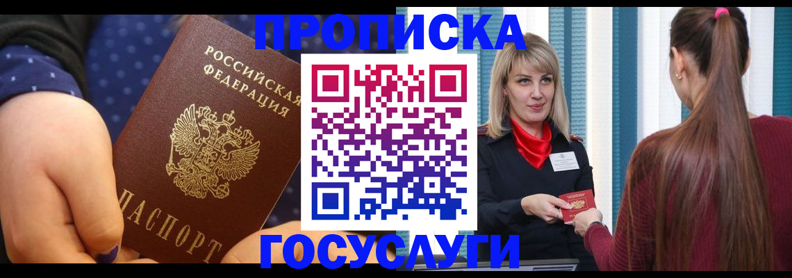 временная регистрация собственник в Севастополе