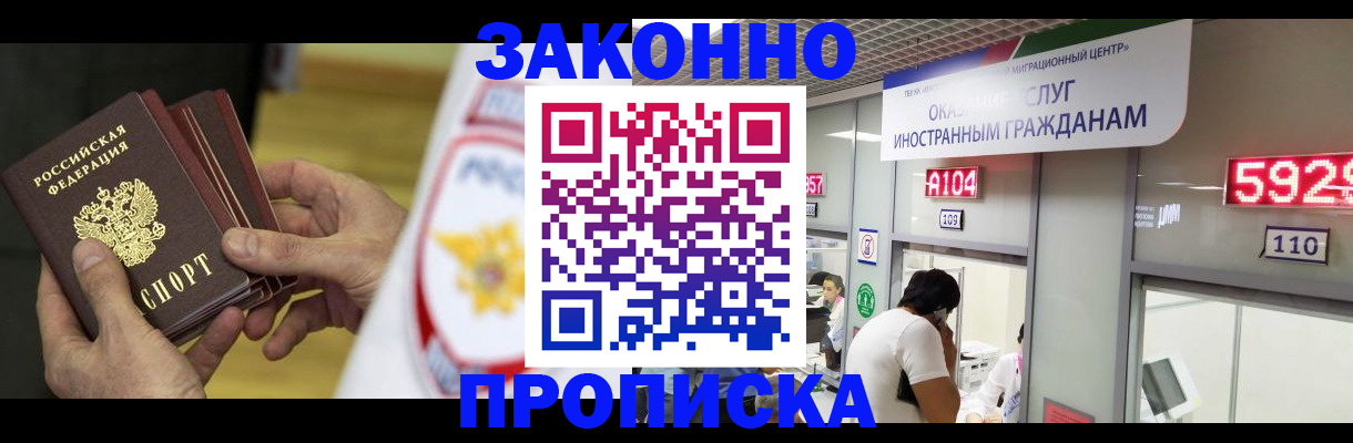 прописка в квартире в Севастополе