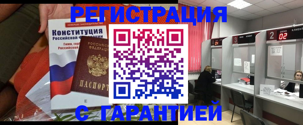 прописка паспорт в Севастополе