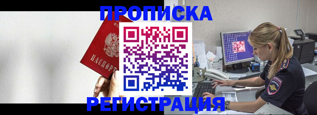 прописка штамп в Севастополе