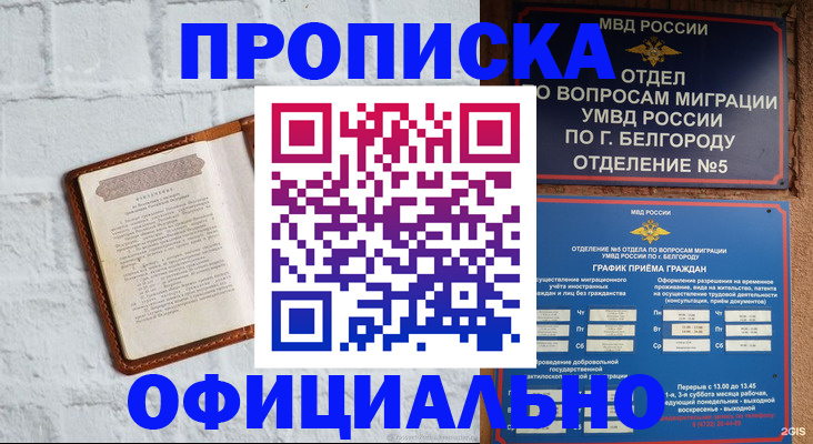 временная регистрация для школы в Севастополе